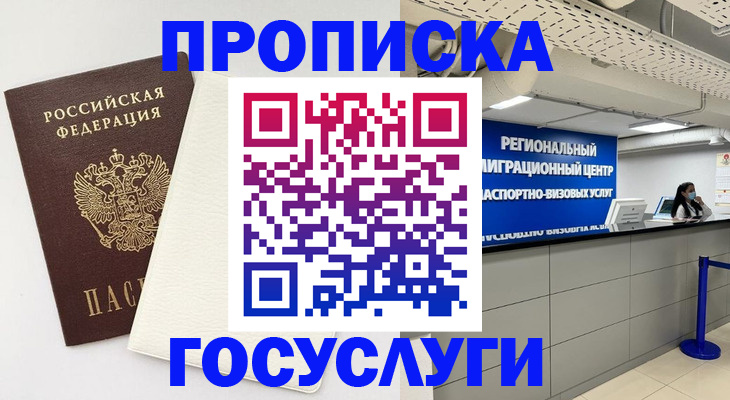 временная регистрация в Новой Ляле