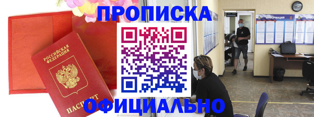 прописка для военкомата в Новой Ляле